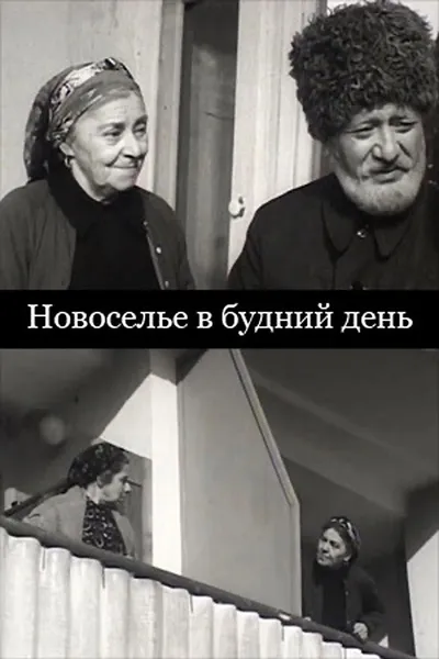 Housewarming on a Weekday