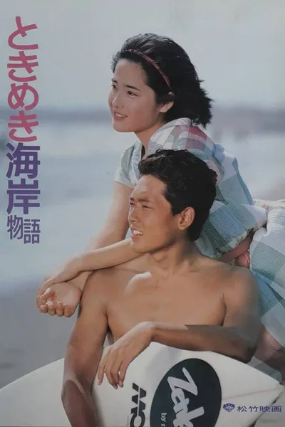 Tokimeki Kaigan Monogatari