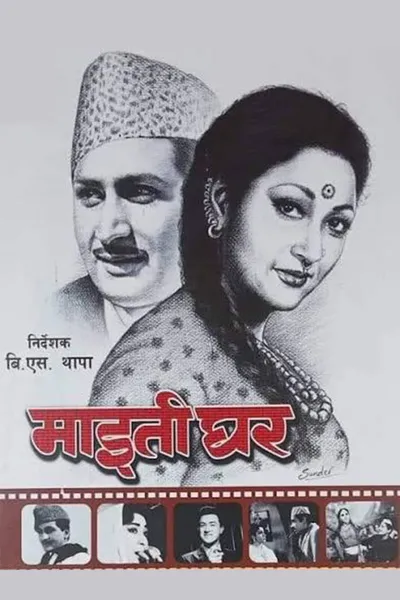 Maitighar