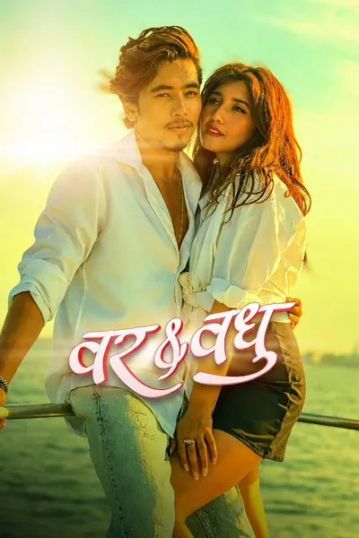 Bar & Badhu