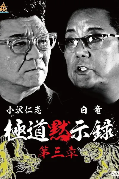 Gokudo Apocalypse Chapter 3