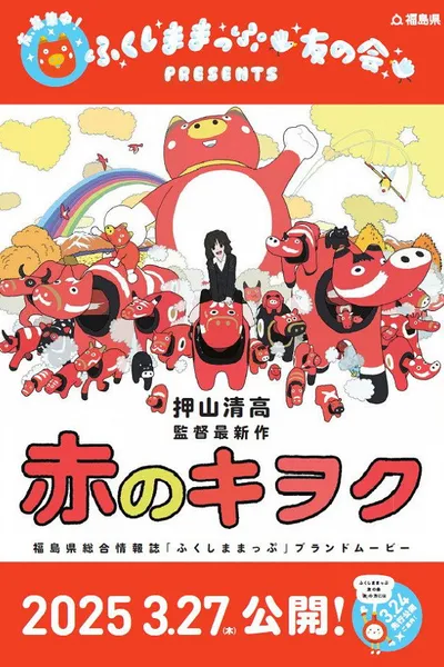 Red Memory