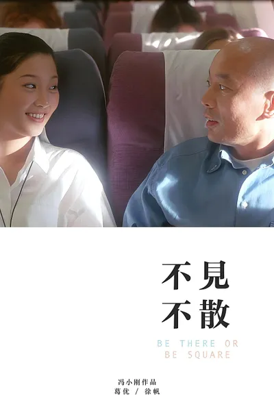 Be There or Be Square