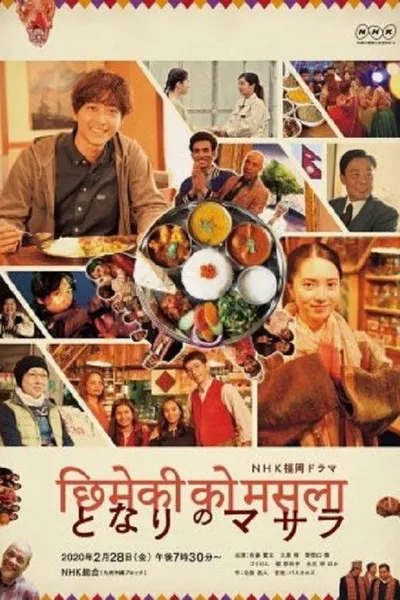 My Neighbor's Masala