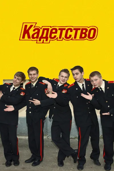 Kadetstvo