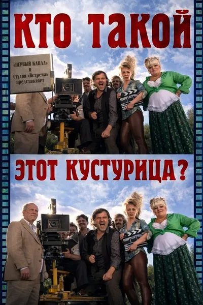 Who Is This Kusturica?