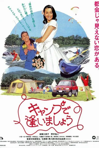 See You at the Campground