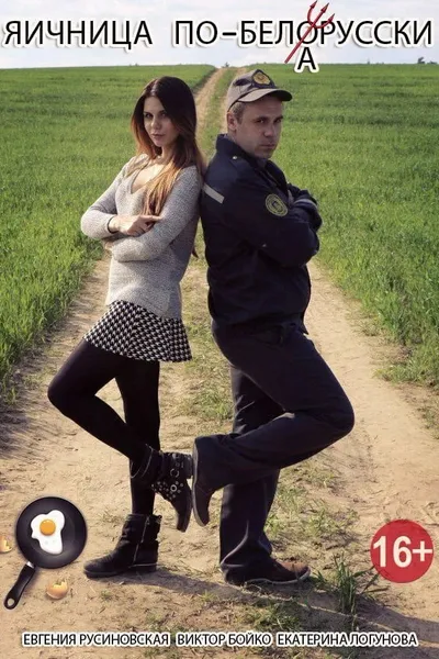 Belarusian-style Scrambled Eggs