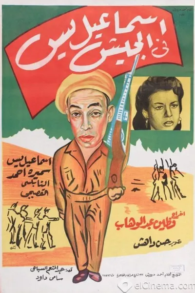 Ismail Yassine in the Army