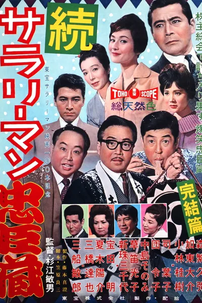 The Masterless 47 – Part II