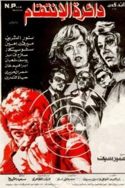 The Circle of Revenge