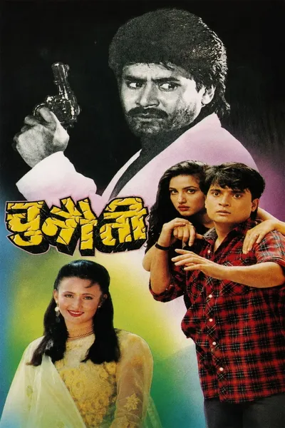 Chunauti
