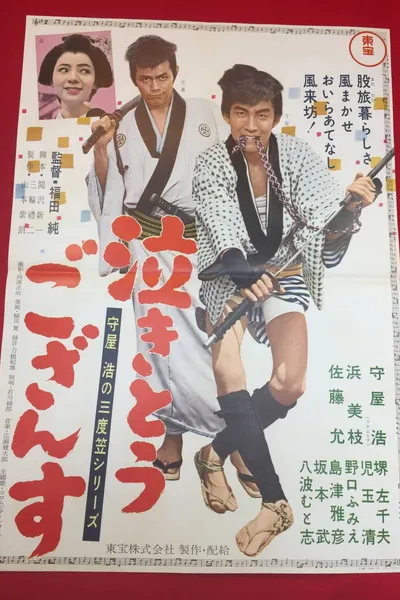 Hiroshi Moriya Sandogasa: I Want to Weep