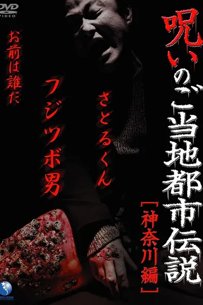 Cursed Local Urban Legends: Kanagawa Edition