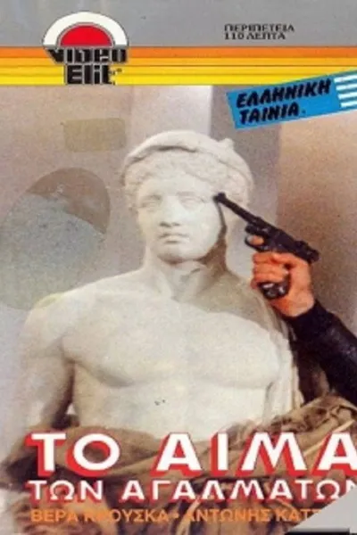 The Bleeding Statues