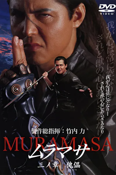 MURAMASA Chapter 3: Puppet