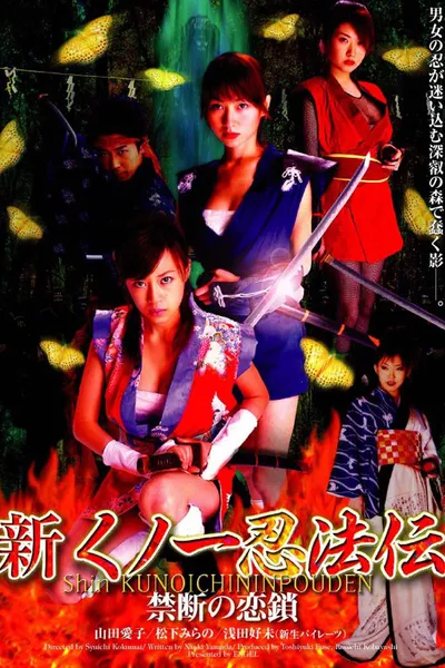 Shin Kunoichi Ninpo-Den: Kindan no Rensa