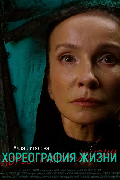 Choreography of Life