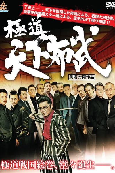 Yakuza: Domination of the Realm