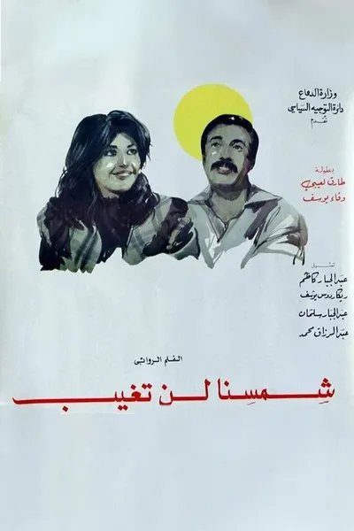 Our Sun Won't Go Down