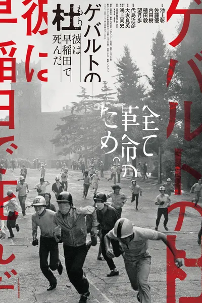 Gewalt no Mori - Kare ha Waseda de shinda