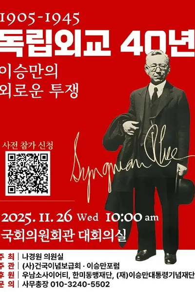 Forty Years of Diplomacy For Independence: Syngman Rhee's Lonely Struggle