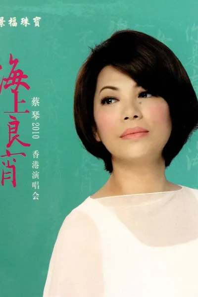 Tsai Chin Hong Kong Concert Live 2010
