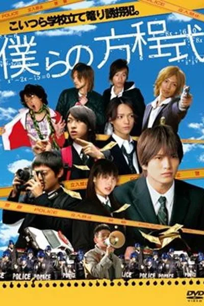 Bokura no Houteishiki