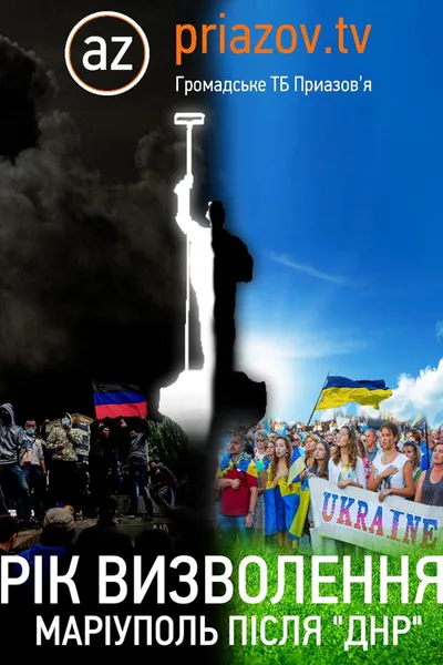 Year of Freedom. Mariupol After “DNR“