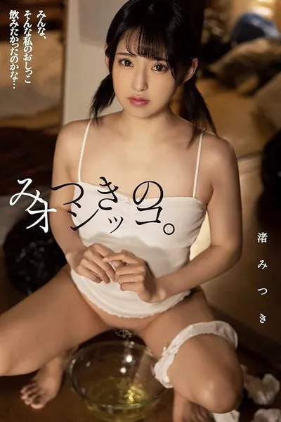 Mitsuki's pee. Mitsuki Nagisa