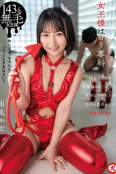 DNJR-112 The Queen Is Loli Senka Yura Kana
