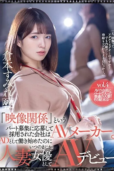 MEYD-797「映像関係」というパート募集に応募して採用された会社はAVメーカー。ADとして働き始めたのにいつのまにか人妻女優としてAVデビュ