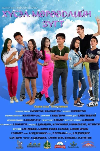 In the Direction of Dreams