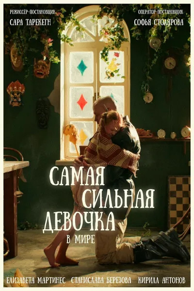 World’s Strongest Girl