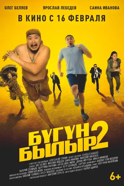 Бугун-былыр 2