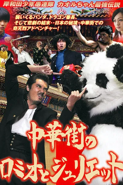 Young Thugs: Chinatown Romeo and Juliet