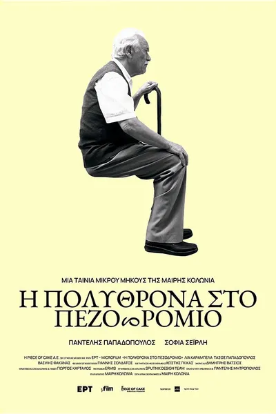 Τhe Armchair on the Pavement