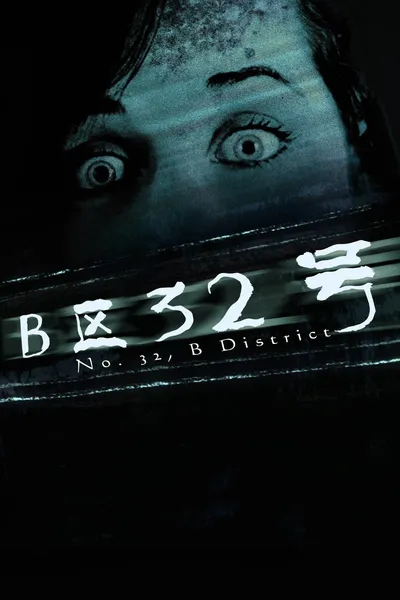 No. 32, B District