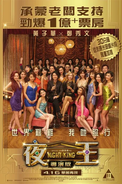 Night King Director’s Cut