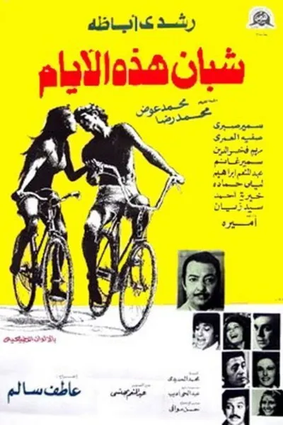 Young People These Days