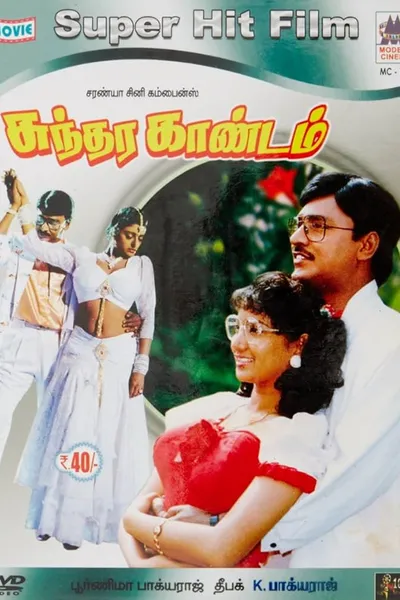 Sundara Kandam