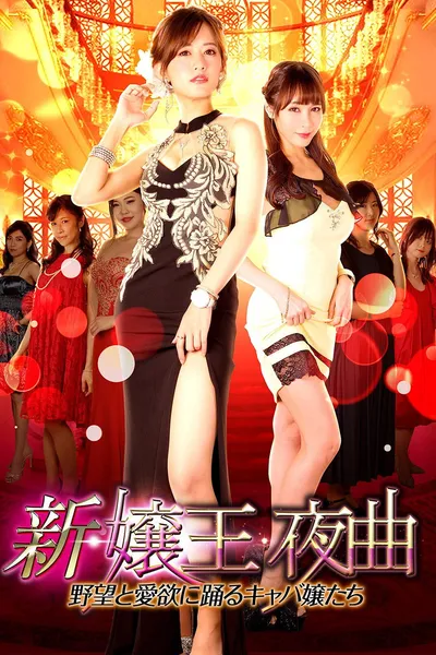 New Queen Night Song