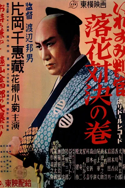 The Tattooed Magistrate: Fallen Flowers Showdown Volume