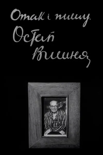 And so I write. Ostap Vyshnia