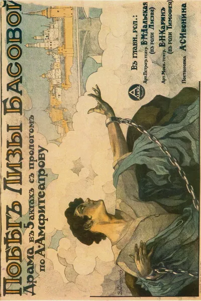 Liza Basova's Escape