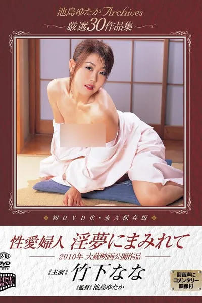 Seiai fujin: Inmu ni mamirete