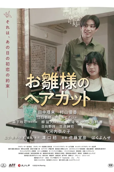 A Haircut for the Hina Doll