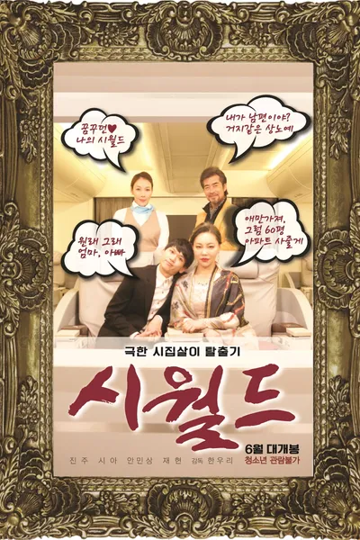 The World of Husband's Family