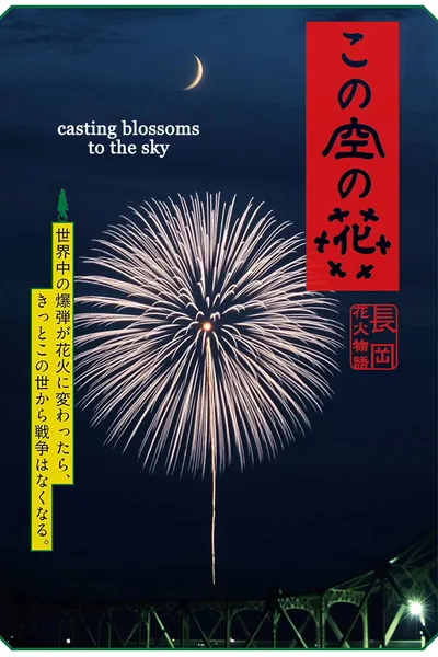 Casting Blossoms to the Sky