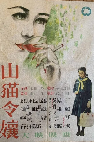 Wildcat Lady or Mountain Cat Woman